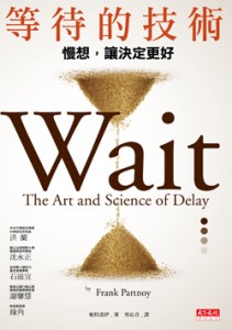 book_skill_to_wait