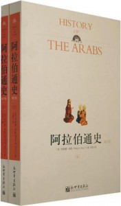 阿拉伯通史